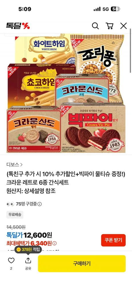 톡딜) 크라운 레트로 6종 간식세트 12,600원 (무배)
