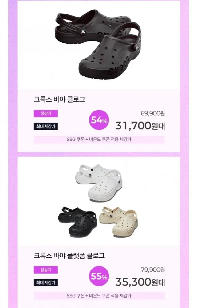 [신세계] 크록스 남녀공용 바야밴드 클로그 4종 택1 (32,800원/무료)