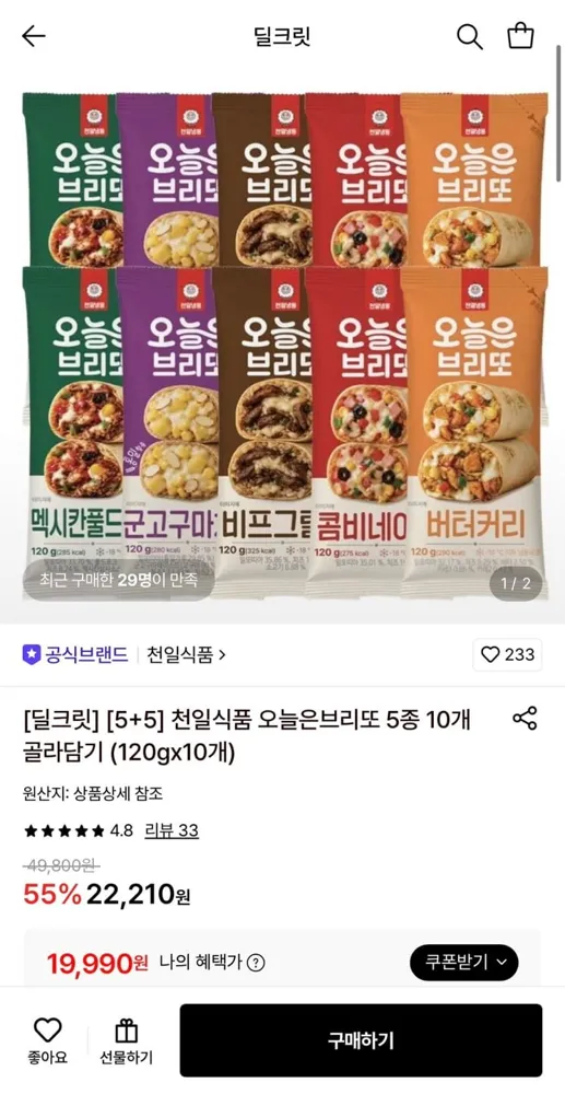 [롯데온] 천일식품 브리또 120g 10개 (19,990원/무료)