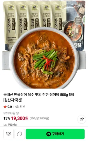 국내산 민물장어 장어탕 500g 5팩