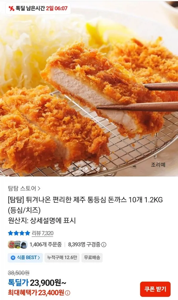 [톡딜] 제주 통등심 돈까스 10개 1.2kg (23,400원/무료)