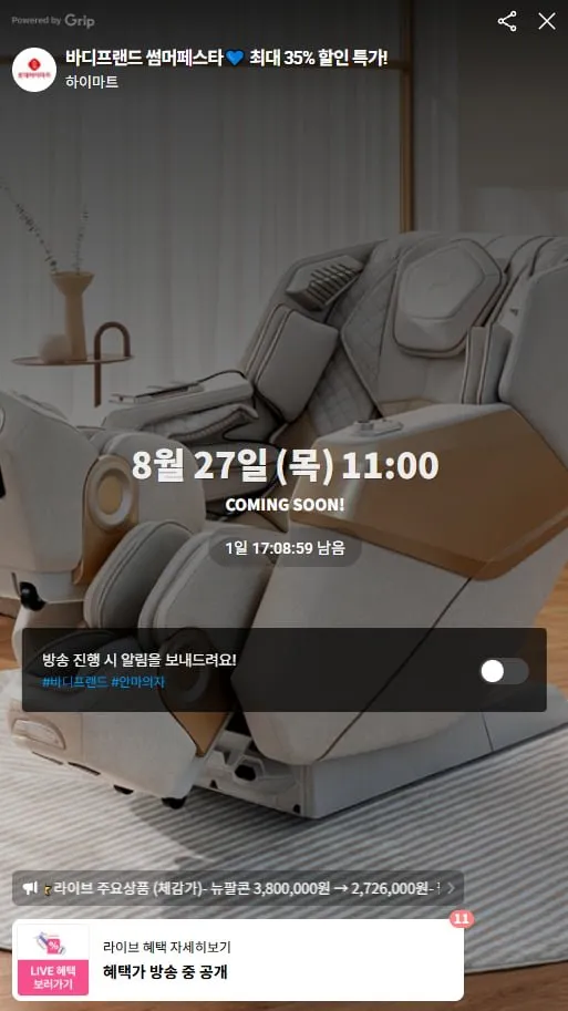 [하이마트몰] 바디프렌드 팔콘i 안마의자 (1,982,000원/무료)