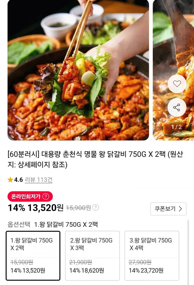 [11번가] 60분러시 춘천식 왕 닭갈비 750g x 2팩 (13,520원/무배)