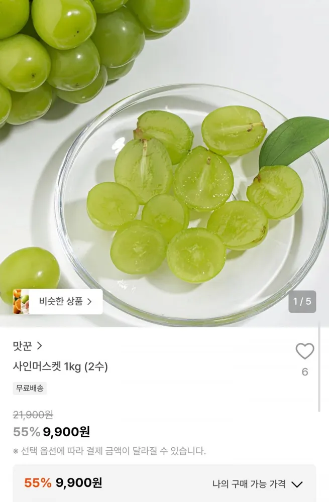 [29cm] 사인머스켓 1kg (2수) (9,900원/무료)