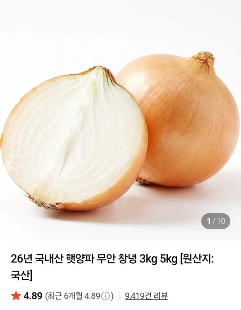 [네이버] 국내산 햇 양파 중사이즈 1.5kg (1,700원/네멤무배)
