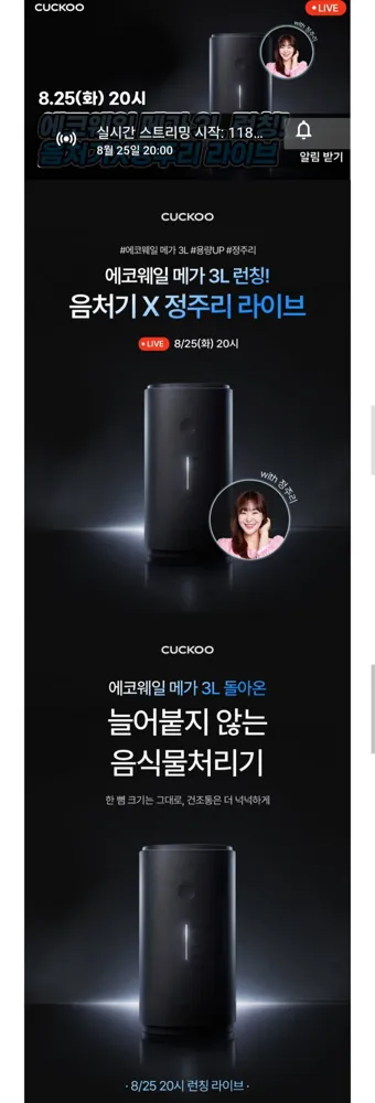 [쿠쿠몰] 에코웨일 메가 3L 음식물처리기 CFD-ENL301DCGW (399,000원/무료)