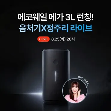 에코웨일 메가 3L 음식물처리기 CFD-ENL301DCGW