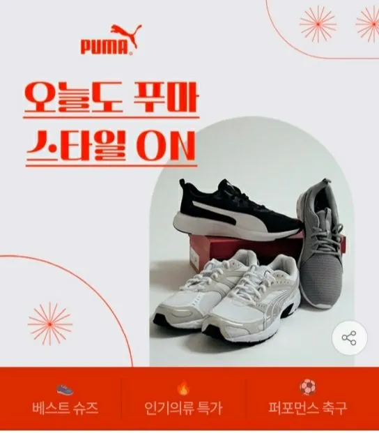 [옥션] 푸마 신발/의류 외 다양 (7,300원/무료)