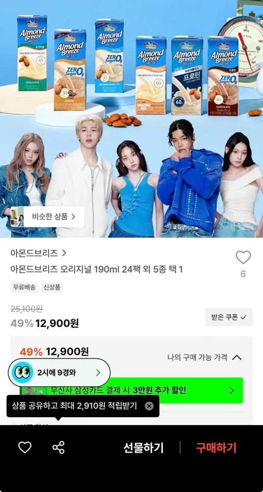 [29cm]아몬드브리즈 오리지널 190ml 24팩 외 5종 택 1(12,900원/무료)