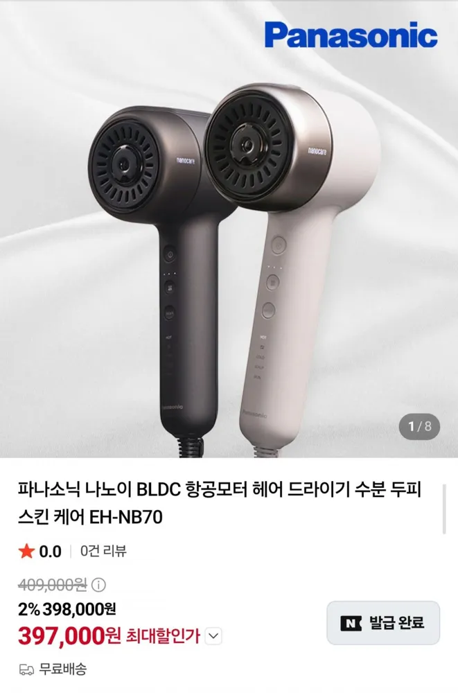 [네이버] 파나소닉 나노이 BLDC 헤어드라이어 + 나노이 고데기 (397,000원/무료)