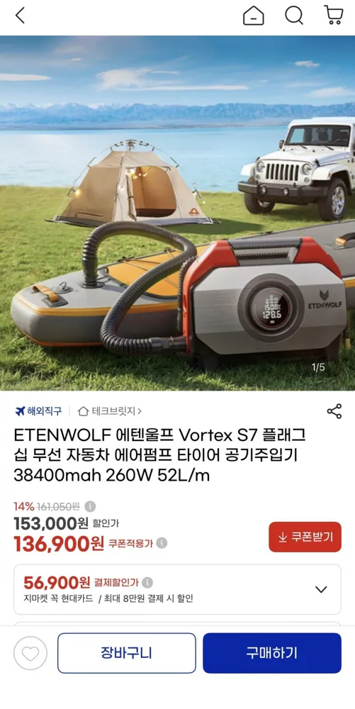 [G마켓] 에텐울프 Vortex S7 플래그십 무선 에어펌프(136,900원/무료)