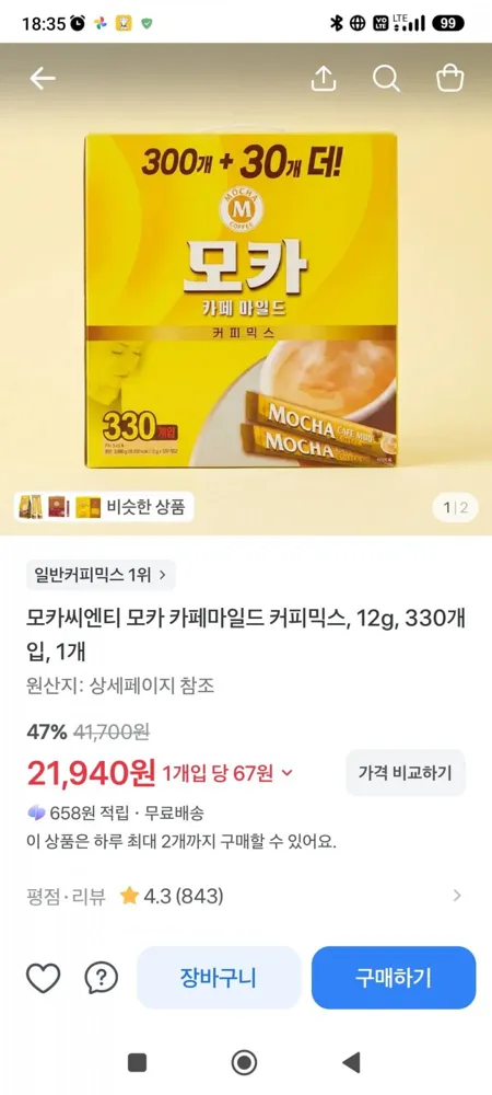 [토스쇼핑] 모카씨엔티 모카 카페마일드 커피믹스, 12g, 330개입 (21,940원, 무료배송)