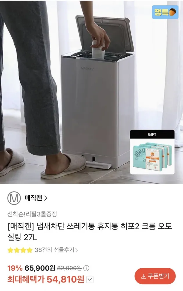 [카카오] 매직캔 히포2 크롬 오토실링 27L+리필 3롤 (54,810원/무료)