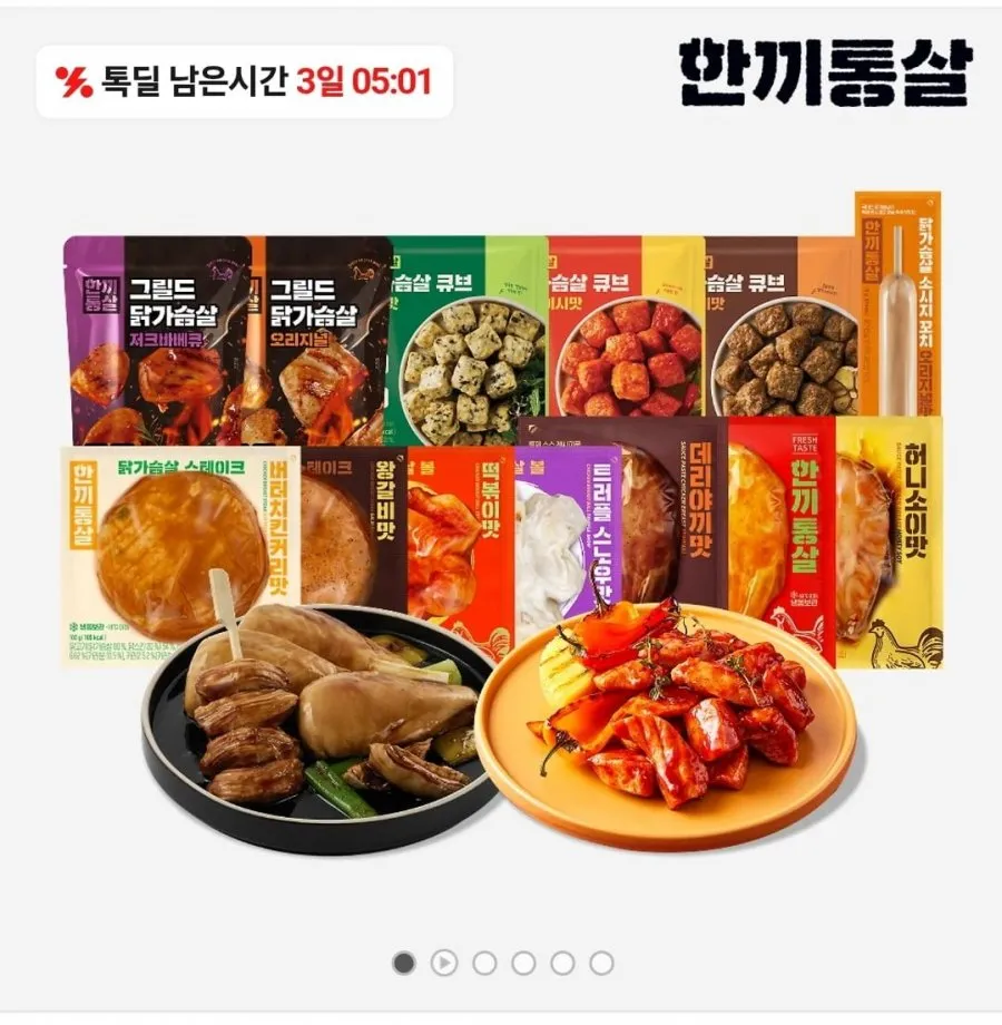 [카카오] 한끼통살 한끼팩 15팩 (17,580원) (무료)