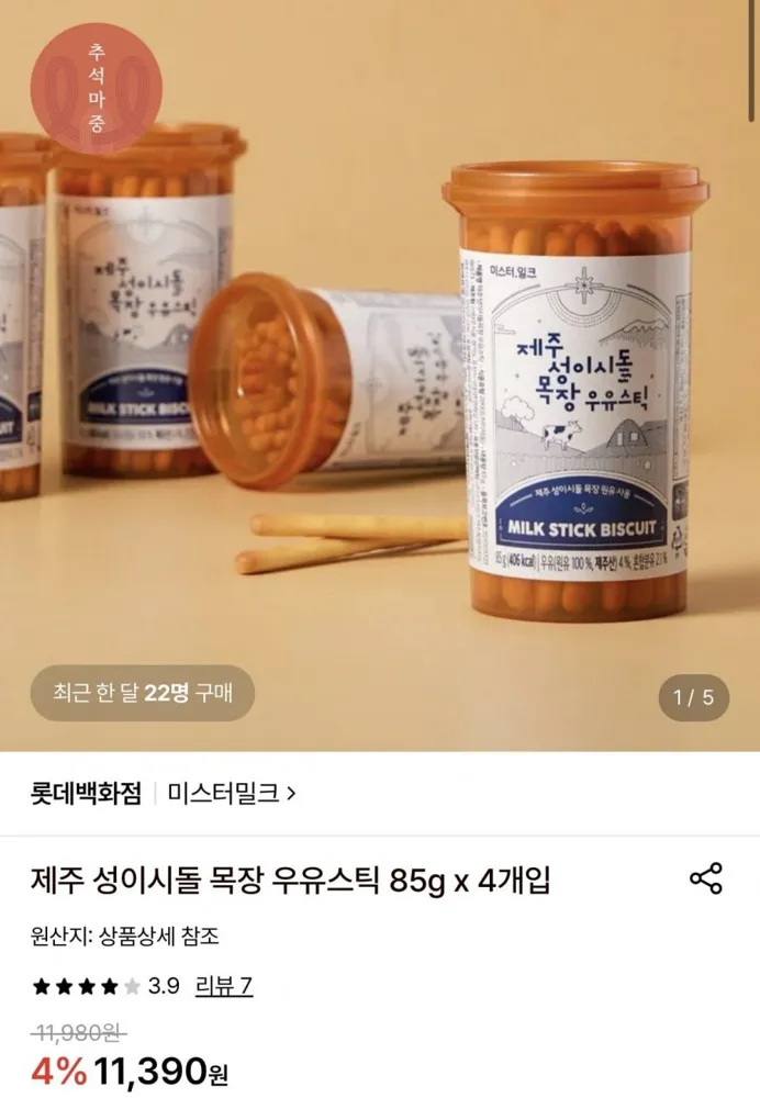 [롯데온] 제주 성이시돌 목장 우유스틱 85g 4개입 (10,830원/무료)