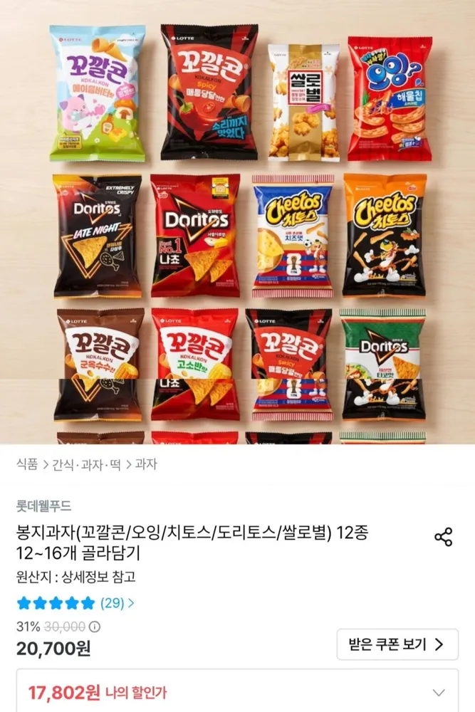 [오늘의집] 롯데 봉지과자(꼬깔콘/오잉/치토스/도리토스/쌀로별) 12종 16개 골라담기 (15,802원/무료)
