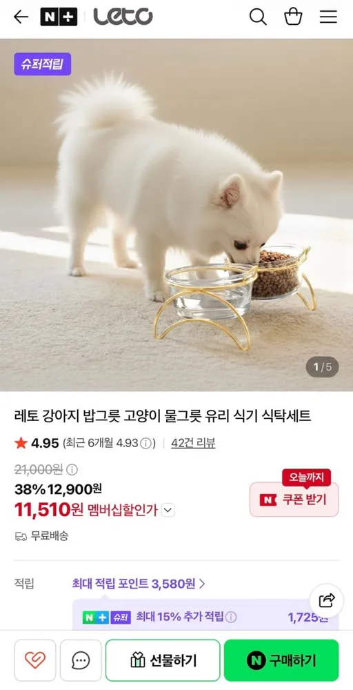 [네이버] 애완견 유리 식기 세트 (11,510원/무료)