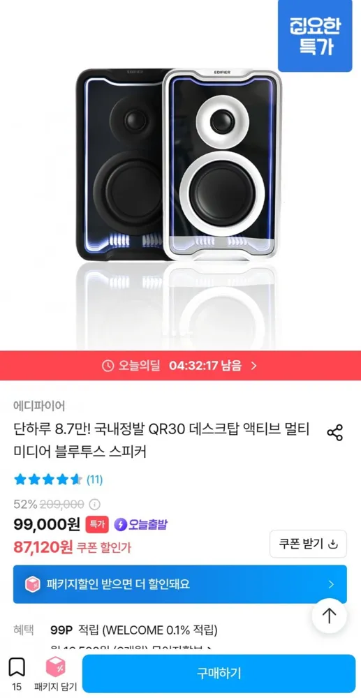 [오늘의집] 국내정발 QR30 데스크탑 액티브 멀티 미디어 블루투스 스피커 (87,120원/무료)