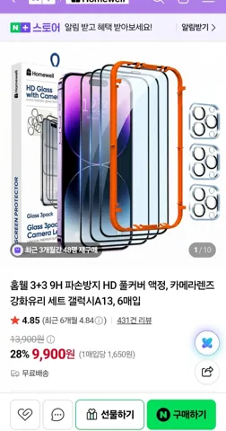 홈웰 갤럭시A13 풀커버 강화유리 3+3