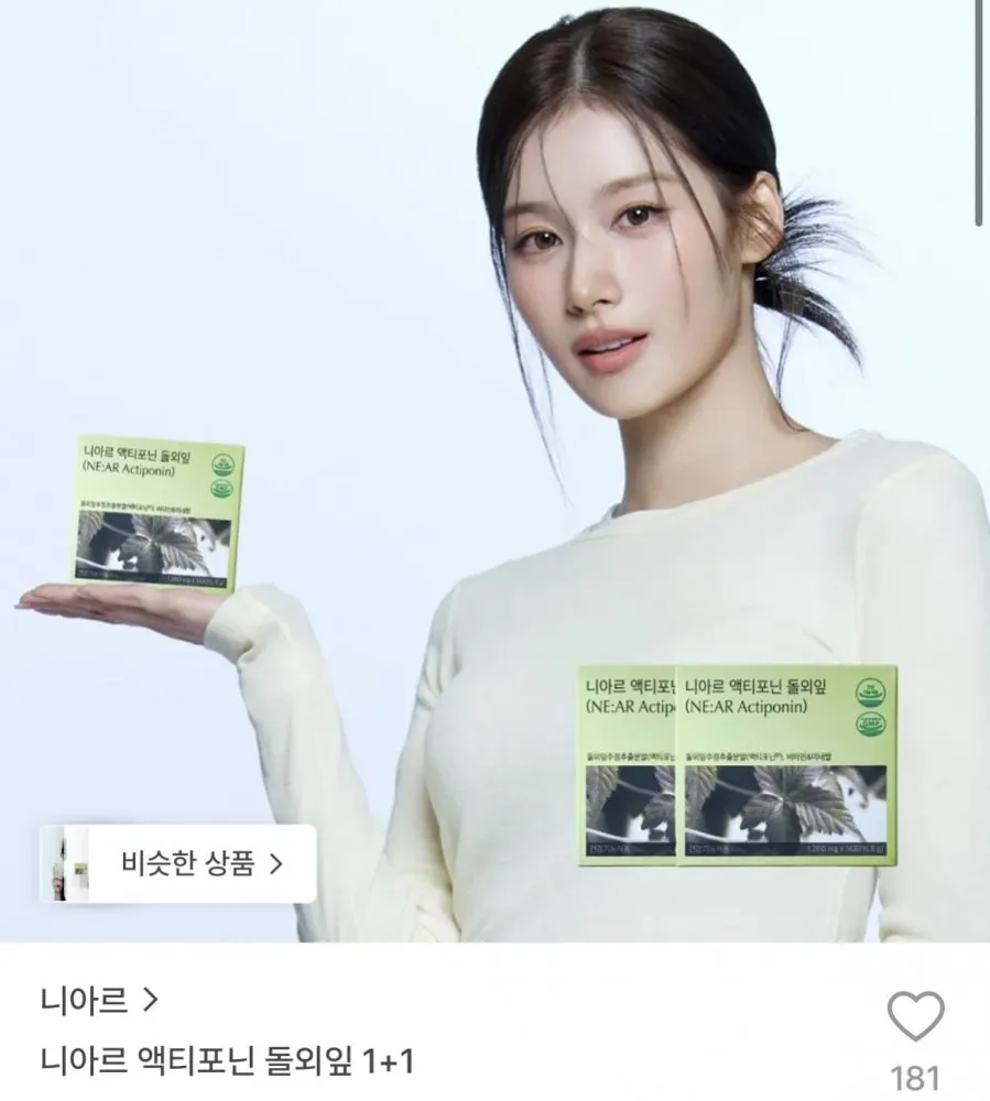 [29CM] 니아르 액티포닌 돌외잎 1+1 (52,720원/무료)