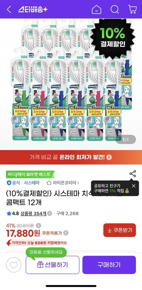 [지마켓] (10%결제할인) 시스테마 치석케어 칫솔 콤팩트 12개 (16,100원/무료)
