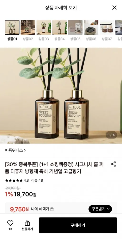 [롯데온] 퍼퓸위더스 시그니처 디퓨져 2개 (9,750원/무료)