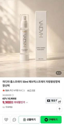하디야 룸스프레이 50ml 패브릭스프레이 차량용방향제