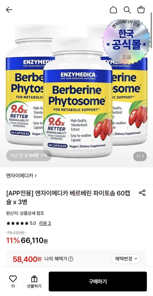 [롯데온] 엔자이메디카 베르베린 파이토솜 60캡슐 x 3병 (58,400원/무료)