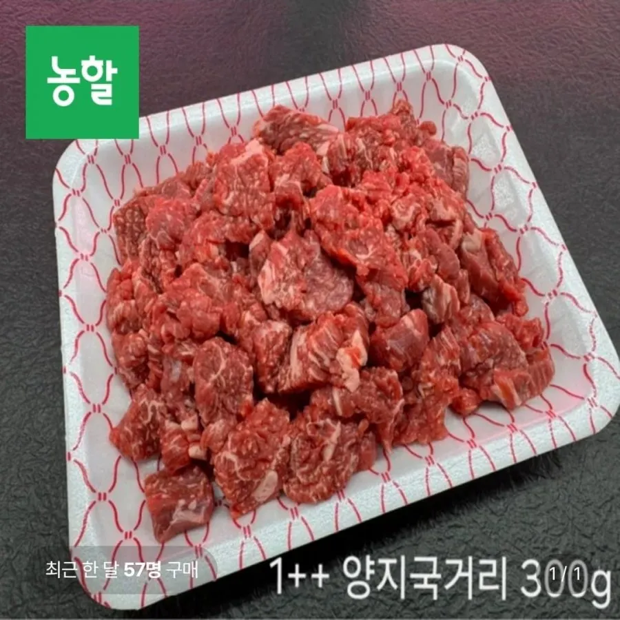 [롯데온] 1++ 등급 한우 양지 국거리 300g+300g (26,600원/무료배송)