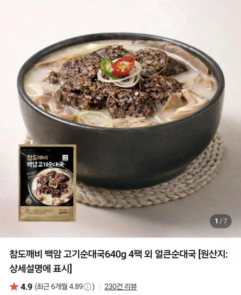 [네이버] 백암 고기순대국 640g 4팩 (14,900원/네멤무배)