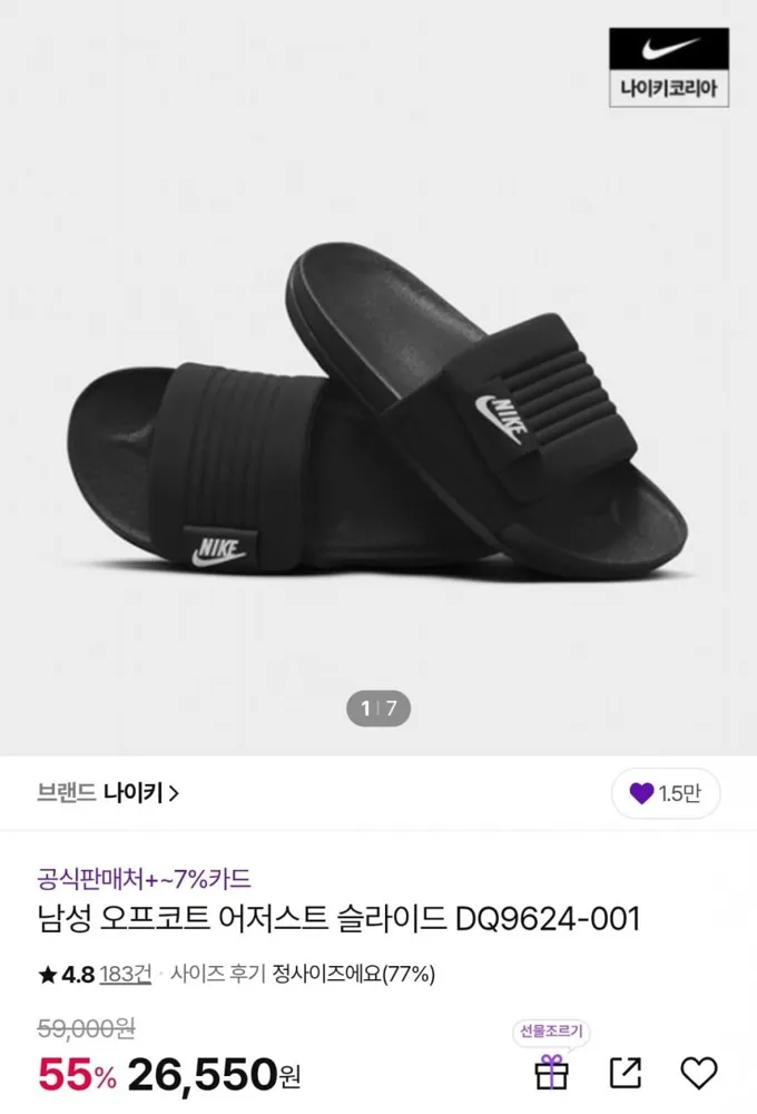 [CJ온스타일] 나이키 오프코트 어저스트 슬라이드 슬리퍼 (26,550원/무배)