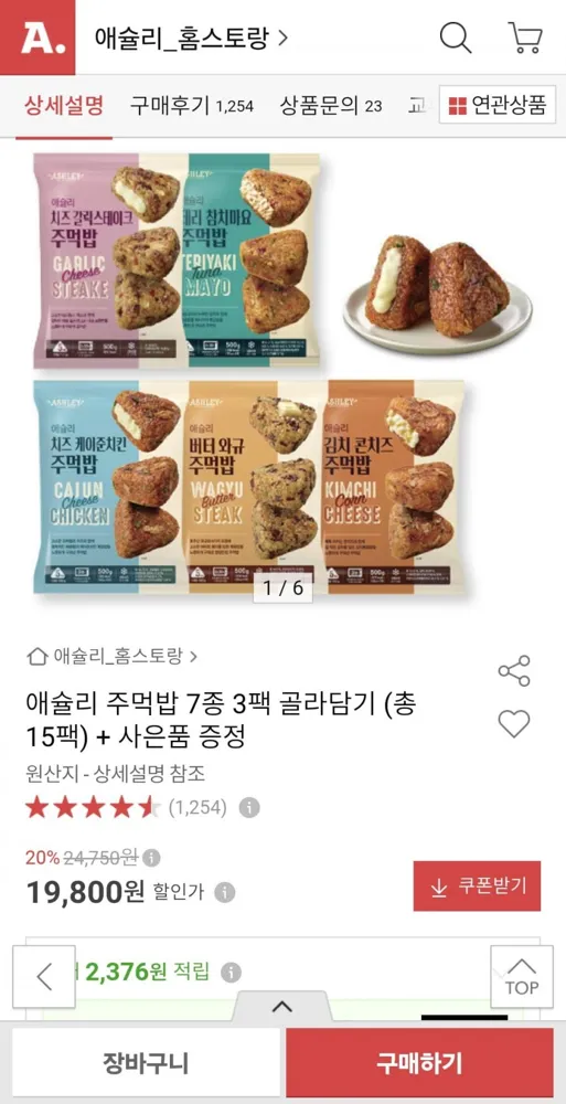 [옥션] 애슐리 주먹밥 7종 3팩 골라담기 총15개입+핫도그 증정 (19,800원/무료)
