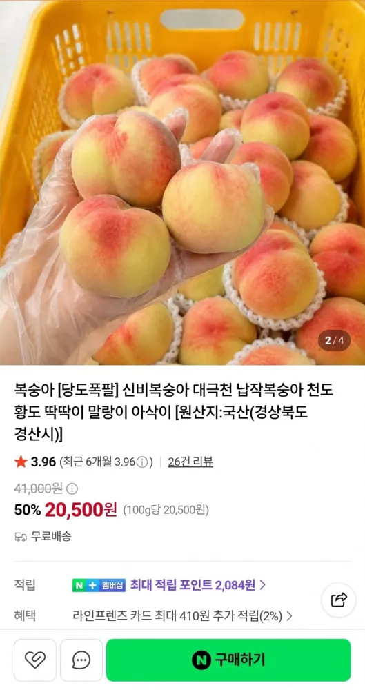 [네이버] 대월 딱딱이복숭아 3kg 소과 (20,500원/무료배송)