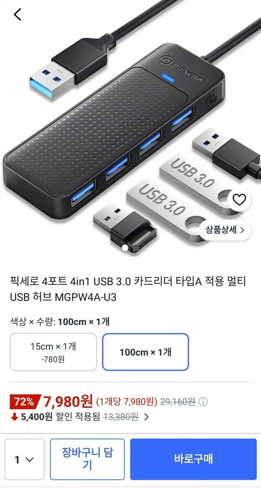 [쿠팡] 픽세로 4in1 USB 3.0 타입A 적용 USB 허브 (7,200원/무료)