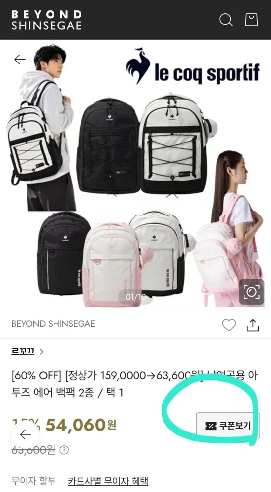 [지마켓] 르꼬끄 남여공용 아투즈 에어 백팩 (45,951원/무료)