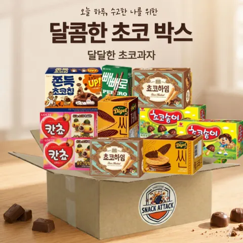 과자 초코 세트 10개