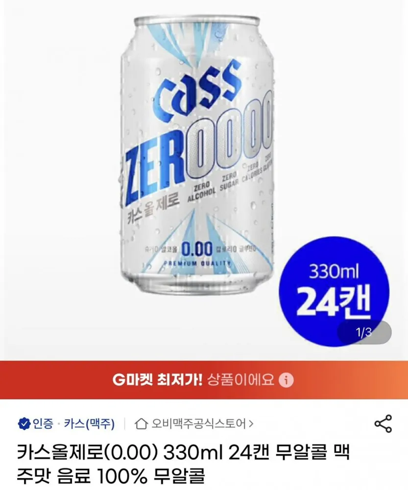 [지마켓] 카스올제로 무알콜 맥주맛 330ml 24캔 (16,900원/무료)