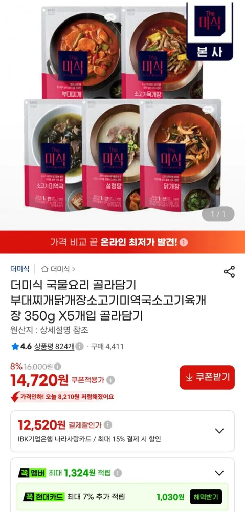 [지마켓] 더미식 국물요리 부대찌개닭개장소고기미역국 350g X5개입 (14,720원/무료)