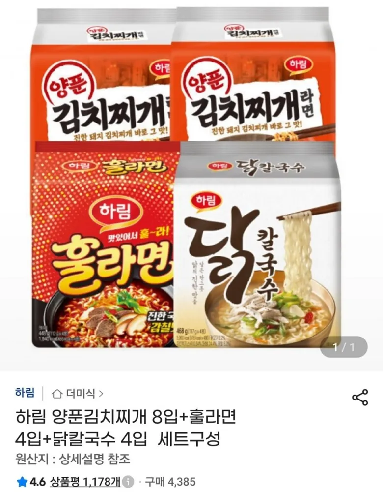 [지마켓] 하림 양푼김치찌개 8입+훌라면 4입+닭칼국수 4입(11,500원/무배)