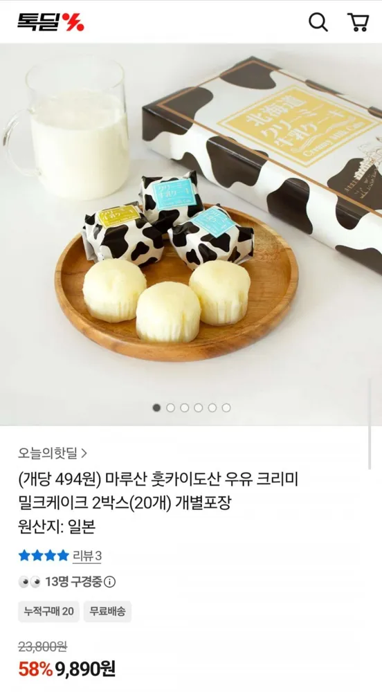 [카카오] 훗카이도 우유 미니케이크 2박스(20개) (9,890원/무료)