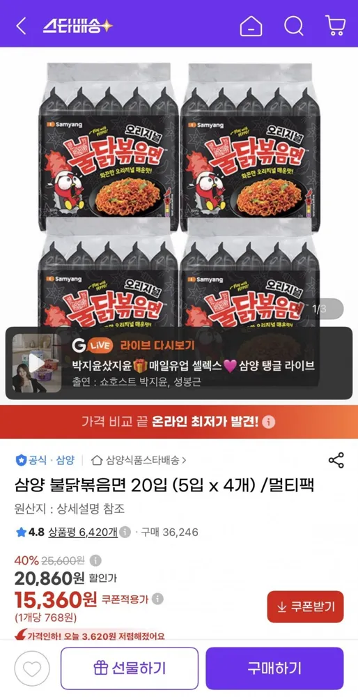 [지마켓] 삼양 불닭볶음면 20입 (15,360원/무료)