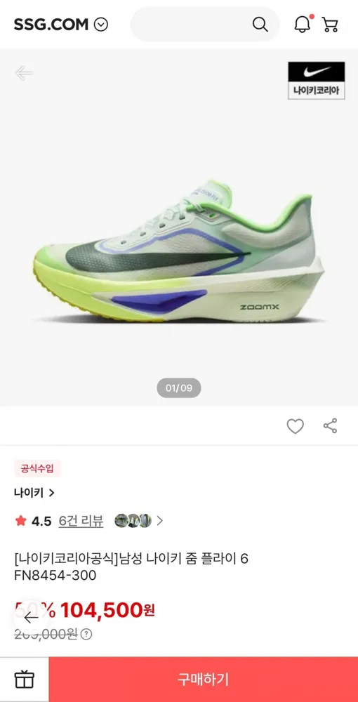 [ssg] [나이키코리아공식]남성 나이키 줌 플라이 (104,500원) (무료)