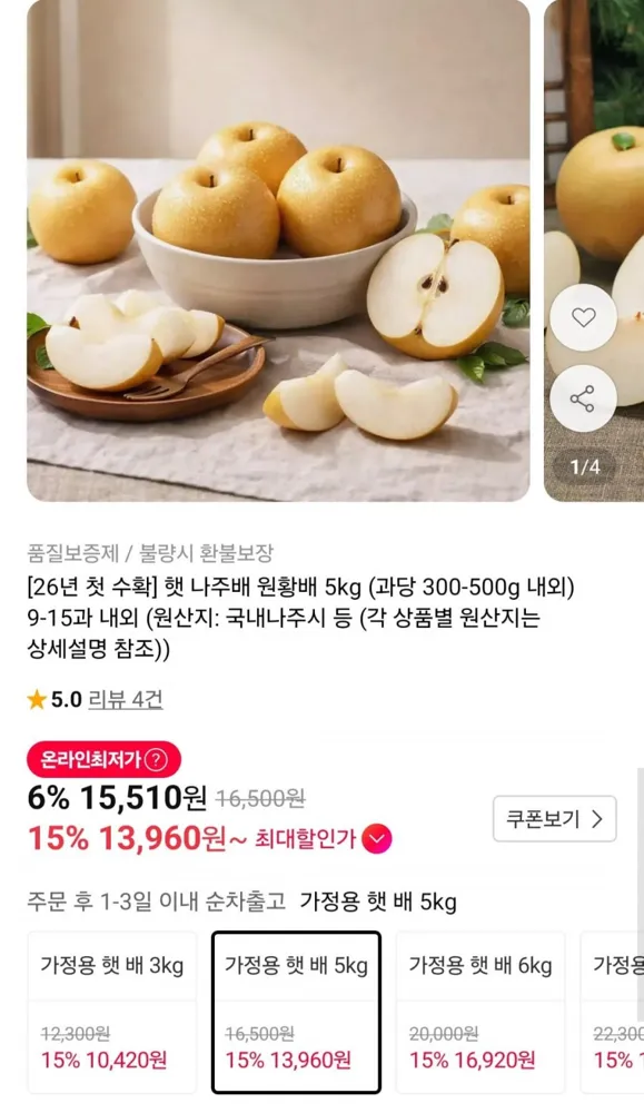 [11번가] 26년 햇 나주배 원황배 5kg 9-15과 내외 (13,960원/무배)