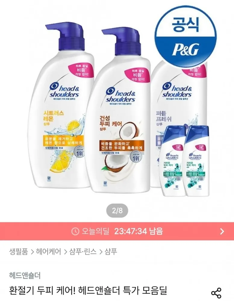 [오늘의집] 헤드앤숄더 샴푸 850ml 3개+미니샴푸 2개 증정(22,192원/무배)