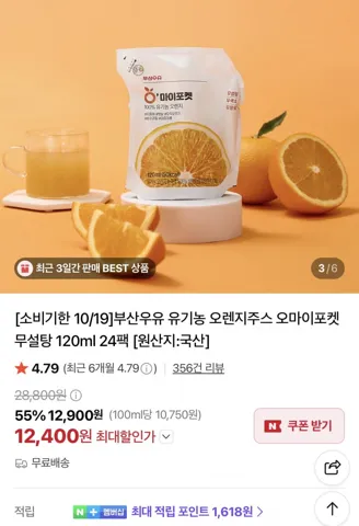 오마이포켓 유기농 오렌지 120ml 24개