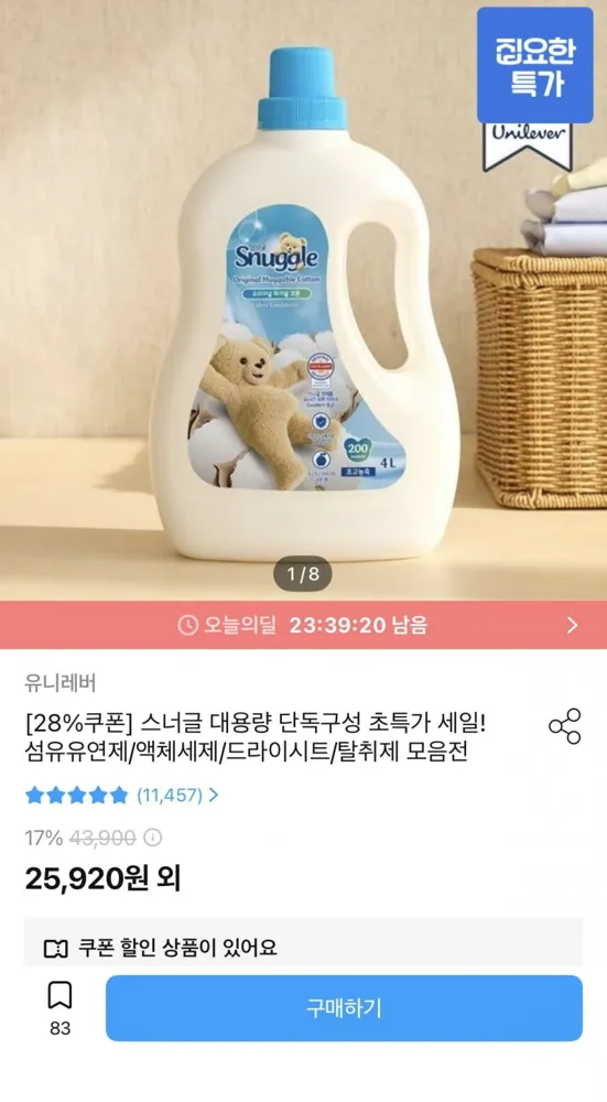 [오늘의집] 스너글 허거블코튼 섬유유연제 4L+2.6L+탈취제 150ml (25,920원/무료)