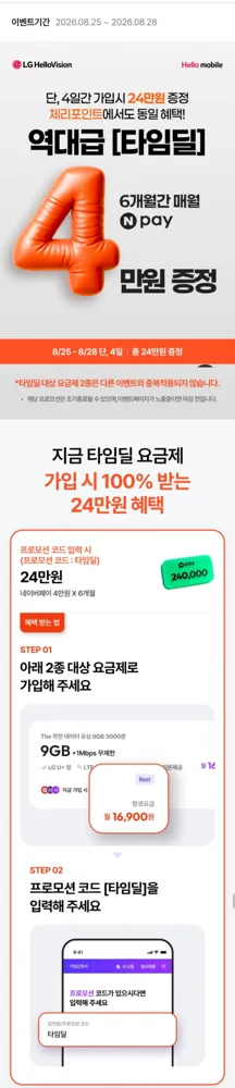 [헬로모바일] 유플망 알뜰폰 9gb 통화 300분 + 네이버페이 24만 (16,900원/무료)
