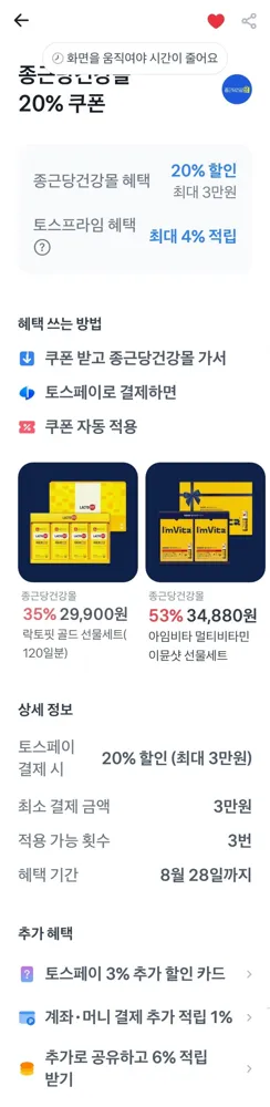 [종근당건강몰]아임비타 멀티비타민 이뮨샷 50일분 외(61,760원/무료)
