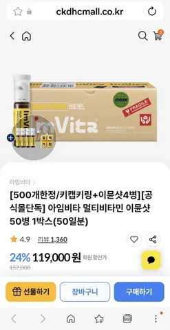 아임비타 멀티비타민 이뮨샷 50일분 외