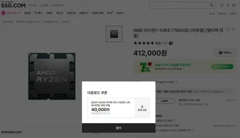 라이젠 7700X3D 멀티팩